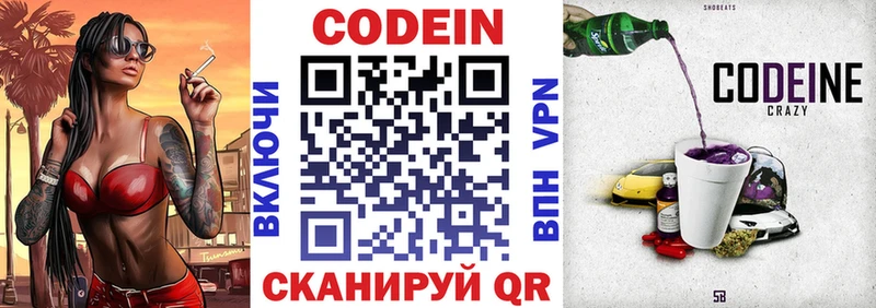 Кодеиновый сироп Lean напиток Lean (лин)  где можно купить наркотик  Осташков 